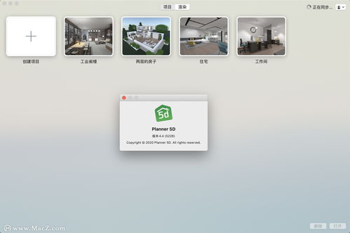 planner 5d for mac室內設計軟件