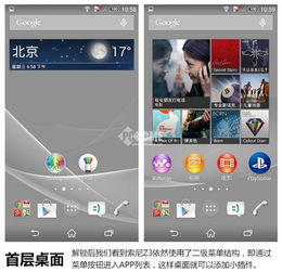 新旗艦索尼z3手機評測 手機新浪網