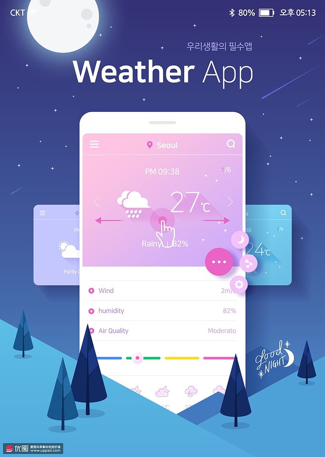 月色山林 手機軟件 天氣預報 UI界面設計PSD4APP界面素材下載