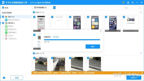 小牛照片恢復(fù)軟件 蘋果手機誤刪照片如何恢復(fù) 只需簡單3步,自己就能找回 ...