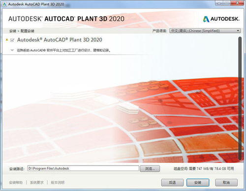 autocad plant 3d2020 工廠設(shè)計軟件 中文版帶補丁下載