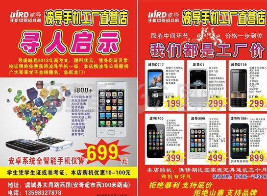 波導(dǎo)手機(jī)宣傳單圖片